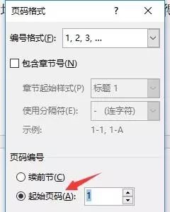 Word页码如何从任意页开始设置？解析思路