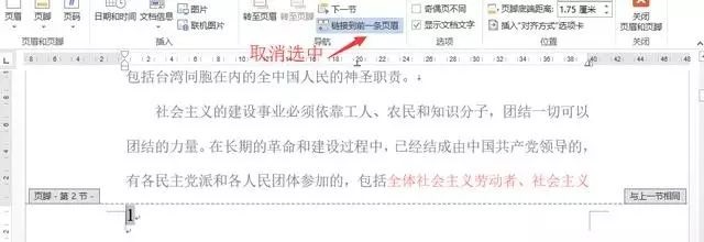 Word页码如何从任意页开始设置？解析思路