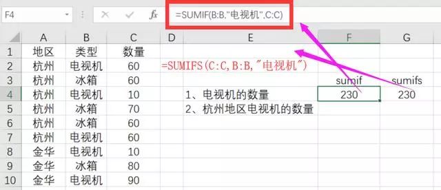 WPS中SUMIF和SUMIFS的用法区别