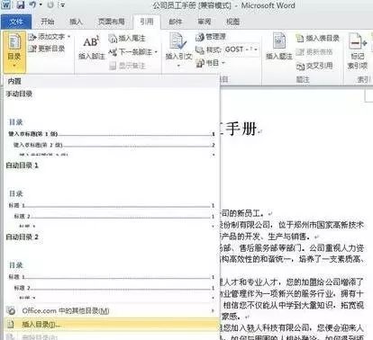 Word在左侧显示目录的方法