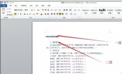 Word在左侧显示目录的方法