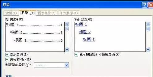 Word在左侧显示目录的方法