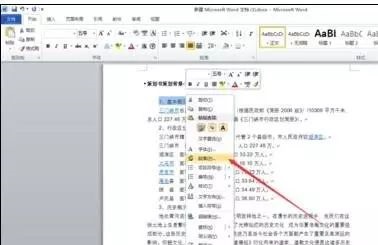 Word在左侧显示目录的方法