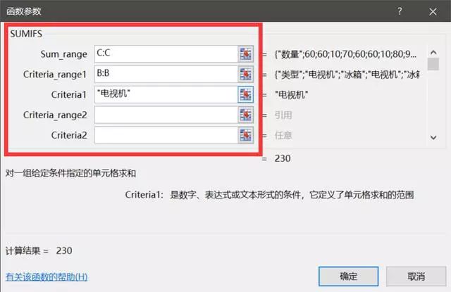 WPS中SUMIF和SUMIFS的用法区别