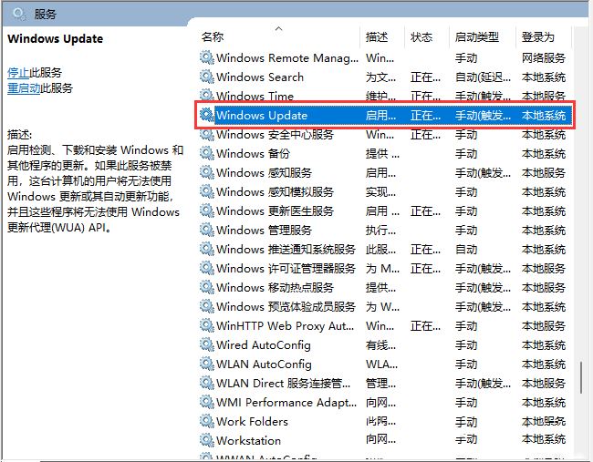 Win11关闭Windows Update服务方法