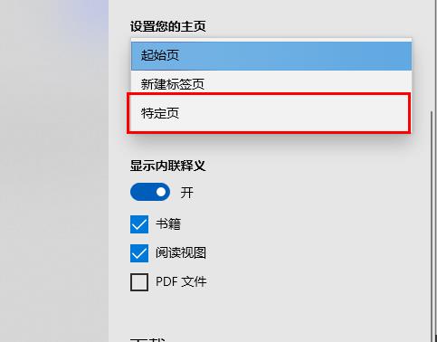 Edge浏览器怎么设置默认主页？Edge设置默认主页的方法