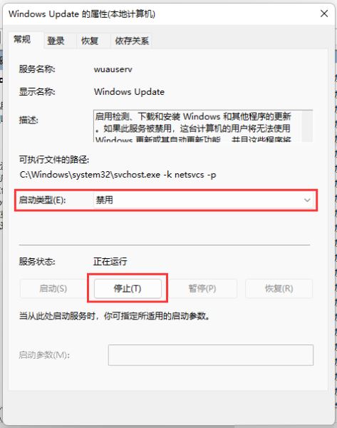 Win11关闭Windows Update服务方法