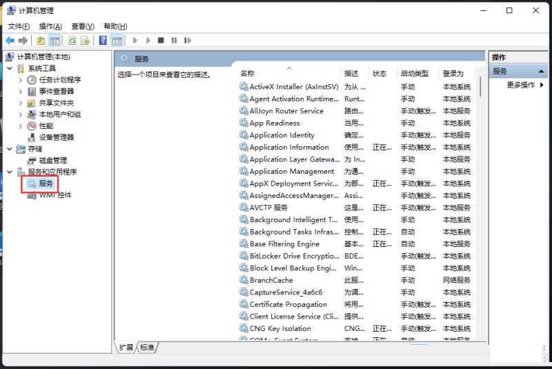 Win11关闭Windows Update服务方法