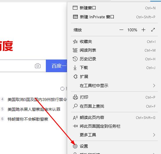 Edge浏览器怎么设置默认主页？Edge设置默认主页的方法