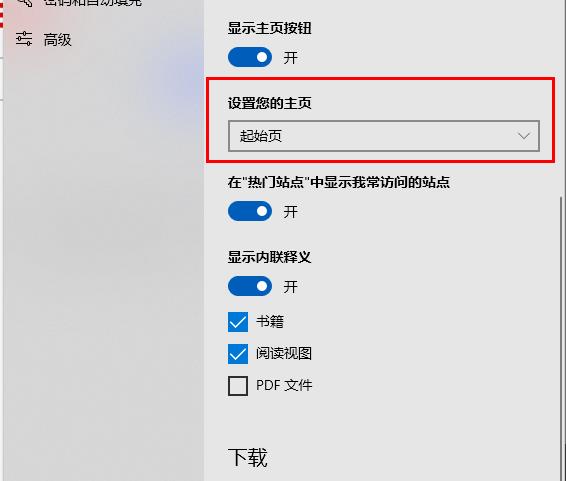 Edge浏览器怎么设置默认主页？Edge设置默认主页的方法