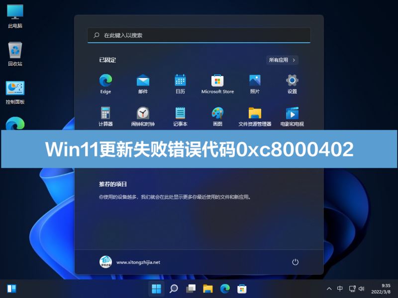 如何解决Win11更新失败错误代码0xc8000402？