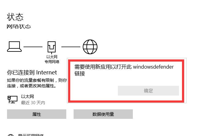 Win10打开系统防火墙时提示：需要使用新应用打开Windowsdefender