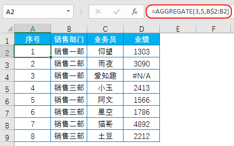 Excle中1个顶9个的函数，AGGREGATE函数的使用