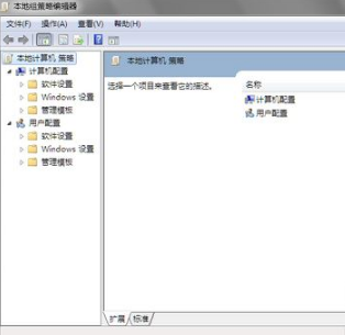 Win7组策略编辑器如何打开？Win7打开组策略编辑器方法