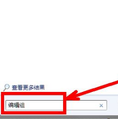 Win7组策略编辑器如何打开？Win7打开组策略编辑器方法