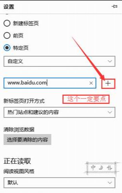 Edge浏览器主页被篡改怎么办？Edge浏览器主页被篡改的恢复方法