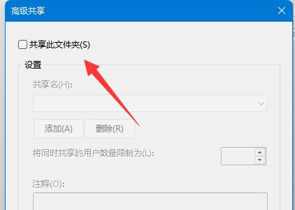 Win11如何取消共享文件？Win11关闭共享文件教程
