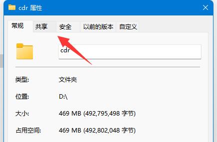 Win11如何取消共享文件？Win11关闭共享文件教程