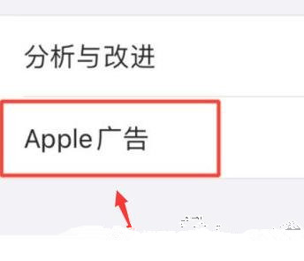 苹果手机个性化广告怎么关闭?