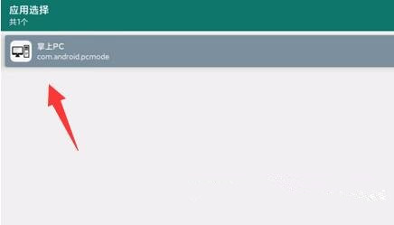 小米平板怎么开启电脑模式？小米平板开启电脑模式流程