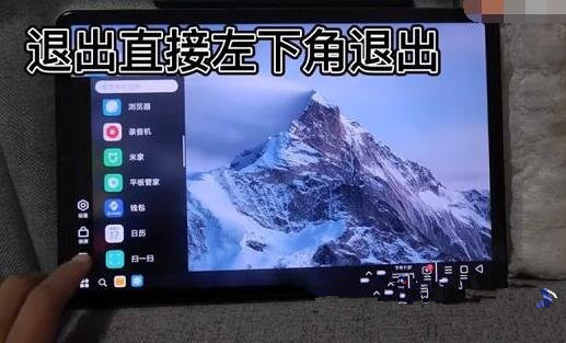 小米平板怎么开启电脑模式？小米平板开启电脑模式流程