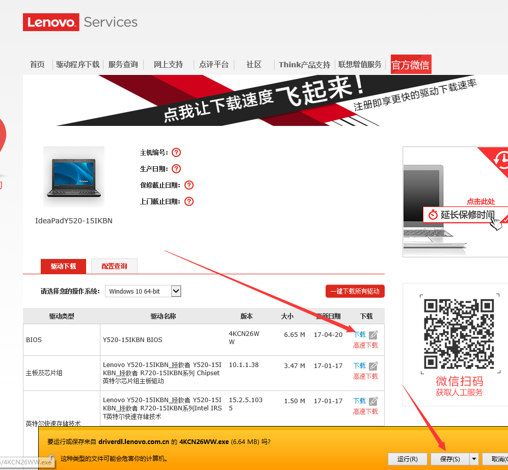 Lenovo笔记本产品如何升级BIOS程序？以拯救者Y520-15IKBN为例