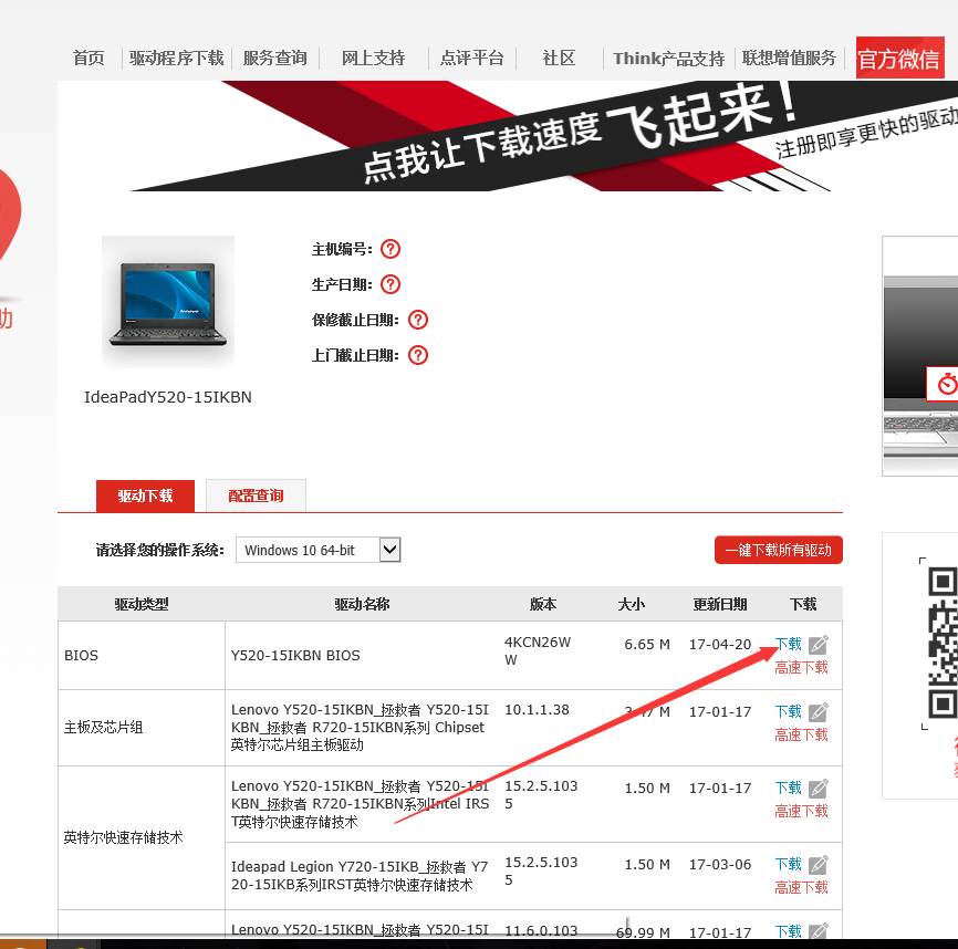 Lenovo笔记本产品如何升级BIOS程序？以拯救者Y520-15IKBN为例