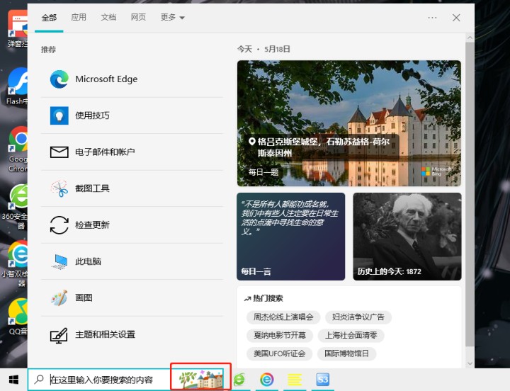 Win10搜索框出现图片怎么办？Win10搜索框出现图片应该如何删除