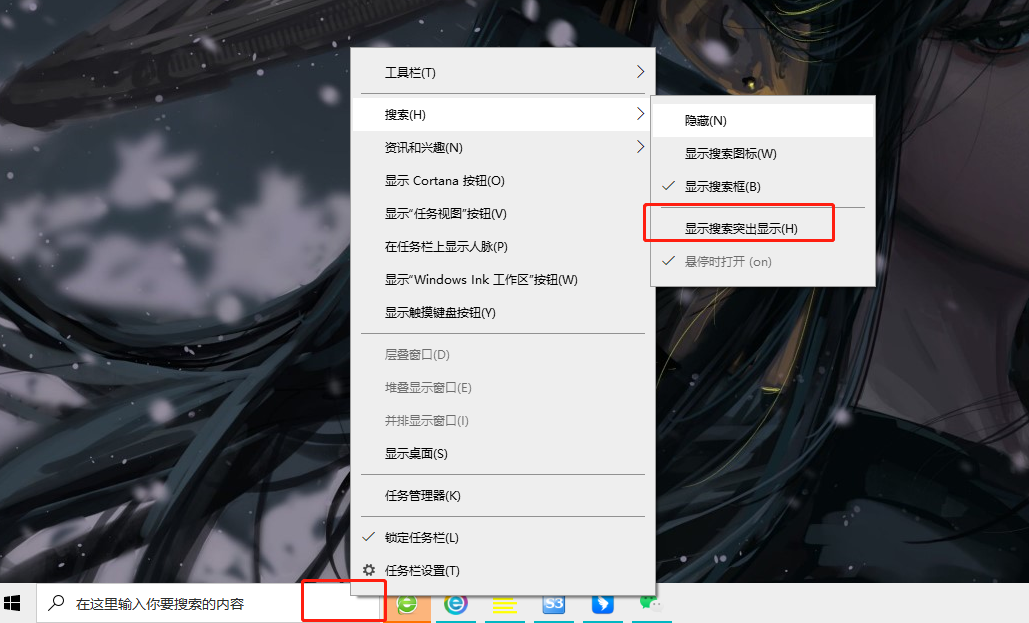 Win10任务栏搜索框怎么关闭？Win10任务栏搜索关闭教程