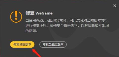 怎么解决wegame上网环境异常错误码7620296？