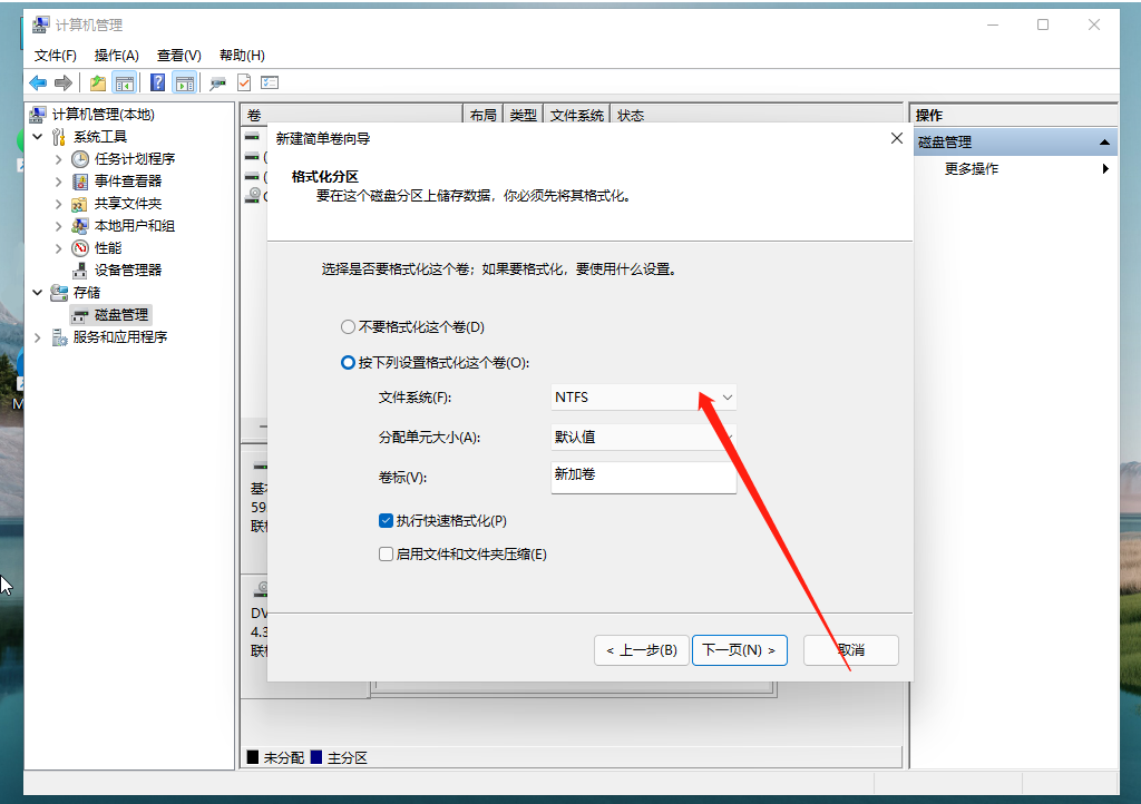 Win11固态硬盘怎么分区？Win11固态硬盘分区教程