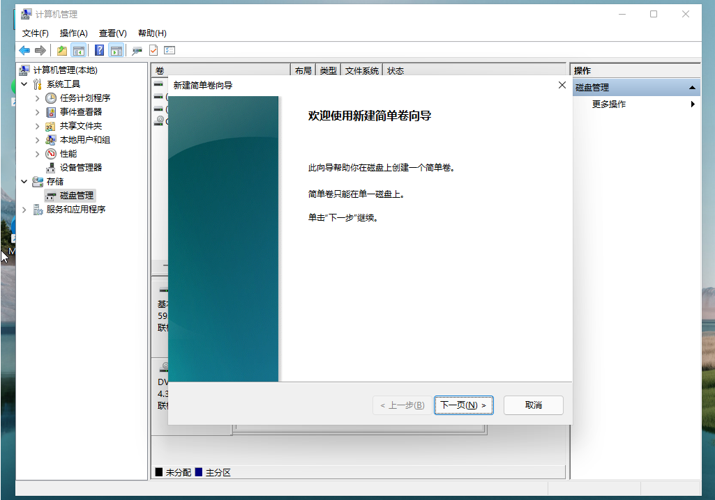 Win11固态硬盘怎么分区？Win11固态硬盘分区教程