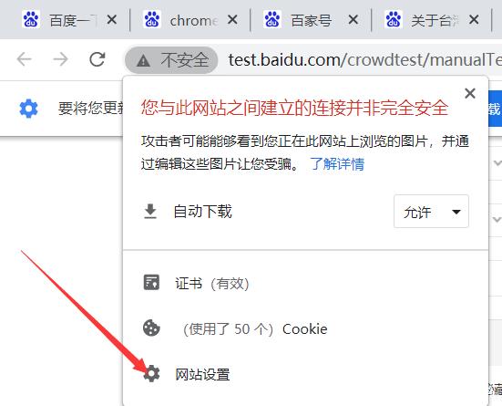 谷歌浏览器提示“无法安全地下载”怎么办？