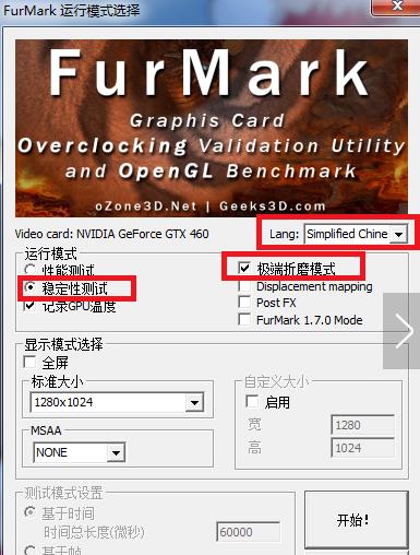 Furmark如何烤机？Furmark烤机的教程