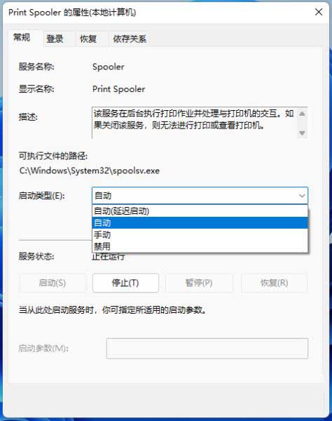 Win11系统打印机出错误解决方法