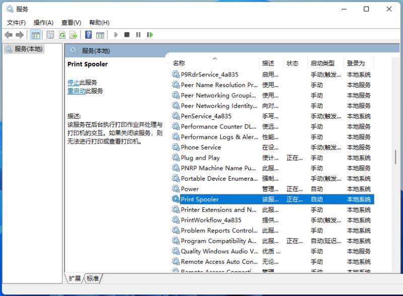 Win11系统打印机出错误解决方法