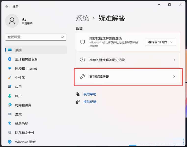 Win11系统打印机出错误解决方法