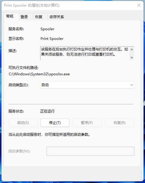 Win11系统打印机出错误解决方法