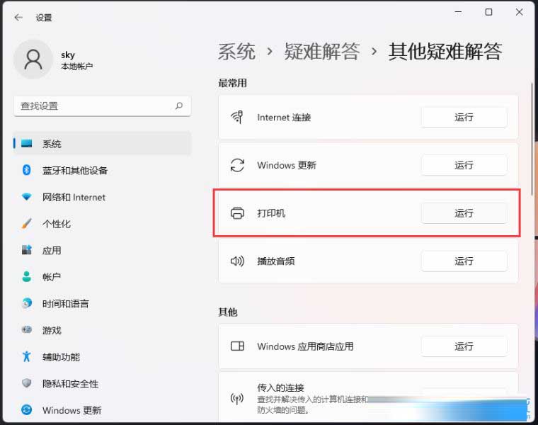 Win11系统打印机出错误解决方法