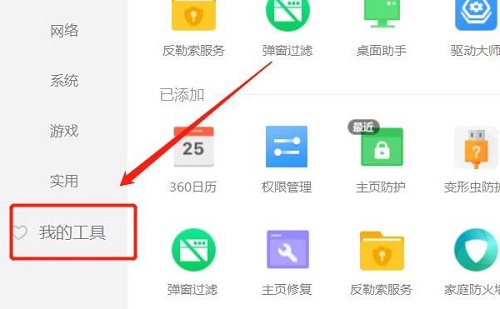 360桌面助手是什么软件？360桌面助手卸载的方法
