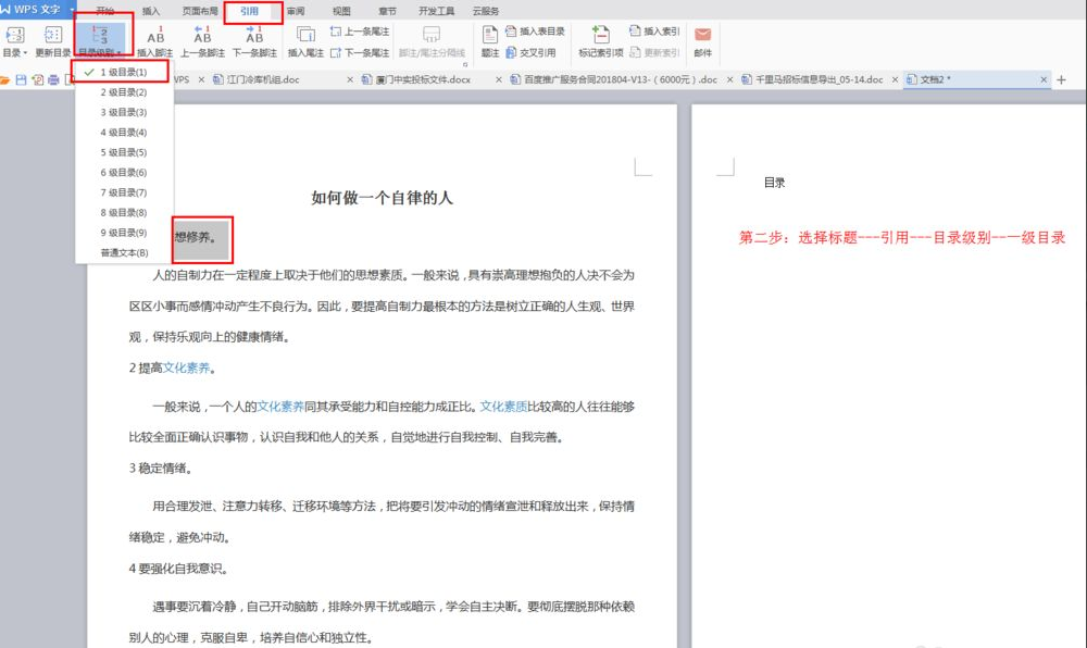 Wps如何自己编辑目录？Wps自定义目录的方法