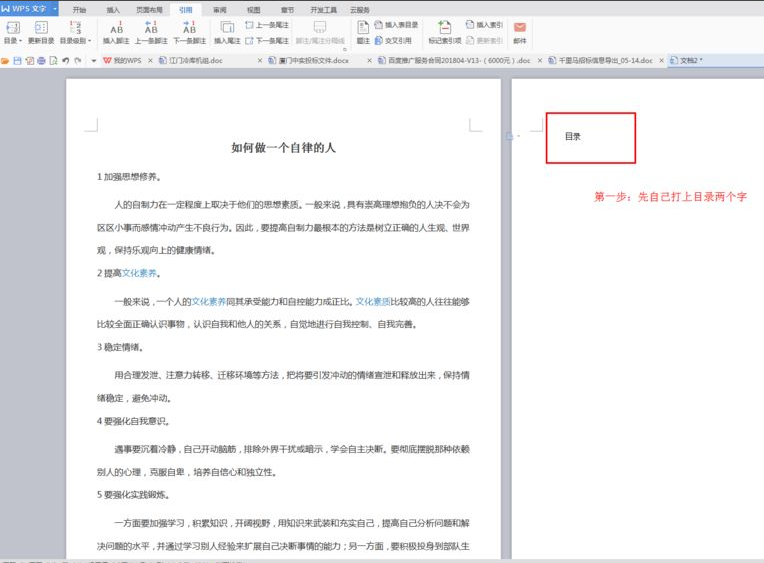 Wps如何自己编辑目录？Wps自定义目录的方法