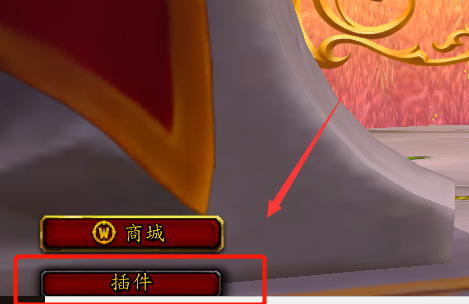 魔兽世界怎么安装魔兽大脚插件？