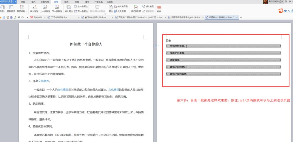 Wps如何自己编辑目录？Wps自定义目录的方法