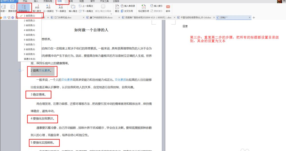 Wps如何自己编辑目录？Wps自定义目录的方法