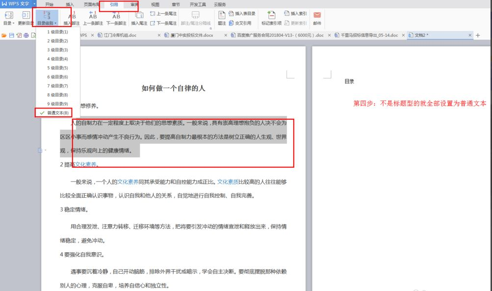 Wps如何自己编辑目录？Wps自定义目录的方法