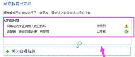 怎么解决Win11电脑网络前面出现小红叉？
