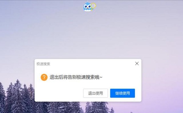 极速搜索是什么软件？极速搜索删除的方法