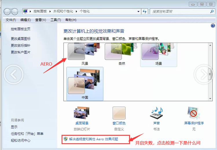 Win7设置360画报壁纸失败怎么办？设置360画报壁纸失败解决方法