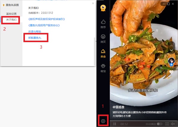 墨鱼丸是什么软件？应该如何完全卸载墨鱼丸视频弹窗